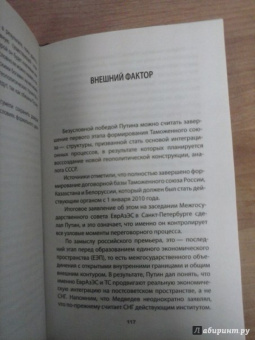 Алексей Мухин: Ловушка для Президента. Тайный сговор Путина и Медведева