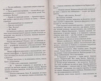 Татьяна Устинова: Пороки и их поклонники