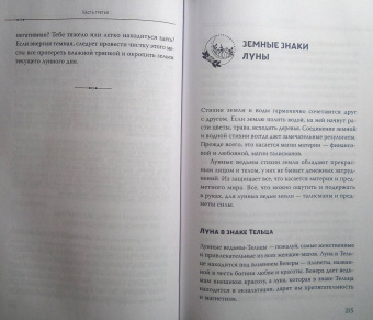 Падма Лайт: Луна в знаке ведьмы. Практическое руководство по магии лунных дней