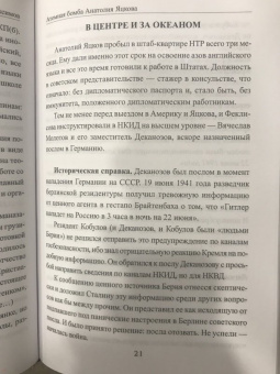 Анатолий Максимов: Атомная бомба Анатолия Яцкова