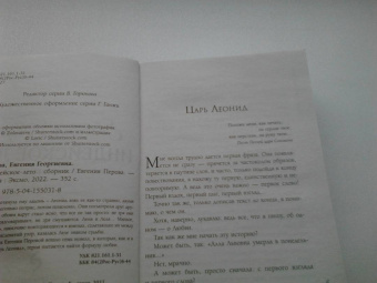 Евгения Перова: Индейское лето