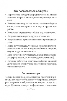 Джилл Пайл: Магическая забота о себе