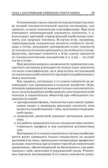 Ганиев, Недорезков: Химические средства защиты растений. Учебное пособие для СПО