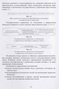 Егоров, Слиньков: Современная организация государственных учреждений России. Учебное пособие