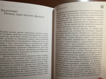 Эмилио Джентиле: Фашизм. История и истолкование