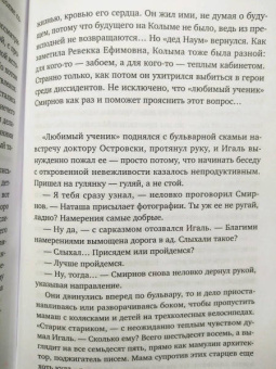 Алекс Тарн: Шабатон. Субботний год