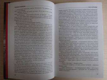 Татьяна Устинова: Сценарии судьбы Тонечки Морозовой