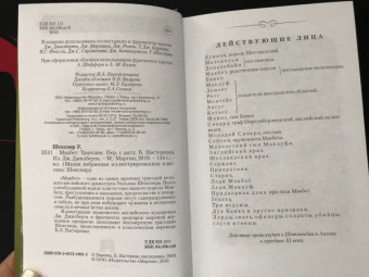 Уильям Шекспир: Макбет