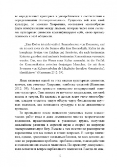 Татьяна Юдина: Междисциплинарные аспекты лингвистической науки. Учебное пособие