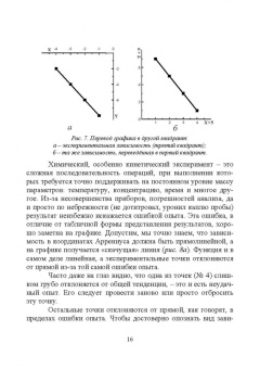 Харлампиди, Нуруллина, Батыршин: Химическая кинетика. Решение обратных задач