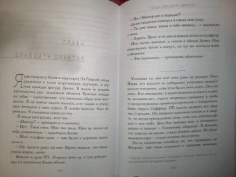 Рут Макайвер: Я застрелил дьявола