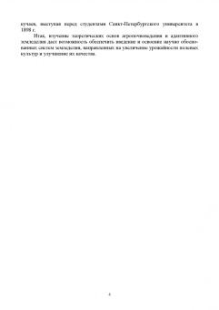 Ториков, Мельникова, Белоус: Агропочвоведение с научными основами адаптивного земледелия