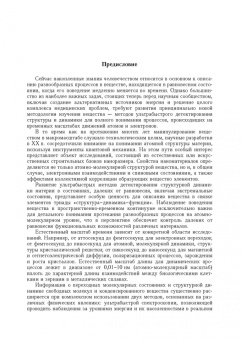 Ищенко, Фетисов, Асеев: Методы детектирования ультрабыстрой динамики вещества