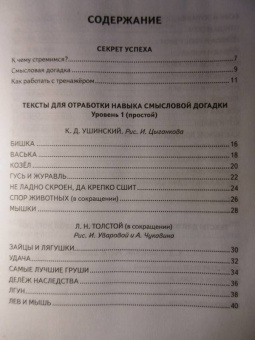 Самый эффективный тренажёр по скорочтению