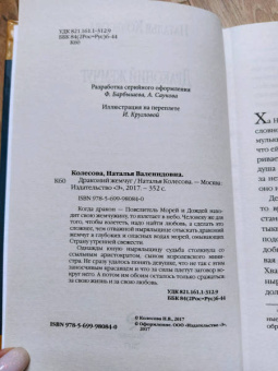 Наталья Колесова: Драконий жемчуг