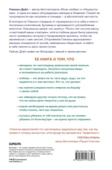 Гленнон Дойл: Держись, воин! Правда о том, что значит быть женщиной