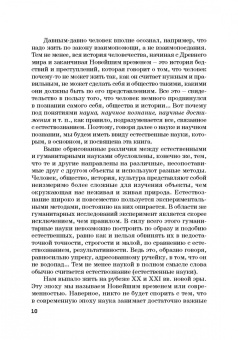 Гусев, Волкова, Маслаков: Естественнонаучная картина мира. Исторические и философские аспекты. Учебное пособие