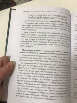 Стивен Болл: Гадание на игральных картах. Каждая карта рассказывает историю