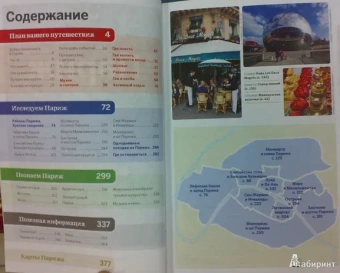 Ле, Питтс, Вильямс: Париж
