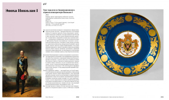 Ирина Багдасарова: Русский фарфор XVIII–XIX веков из собрания Владимира Царенкова