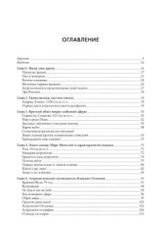 Александр Боксер: Астрология и рождение науки. Схема небес