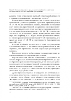 Вестов, Глухова, Разгельдеев: Уголовно-правовые проблемы ответственности несовершеннолетних