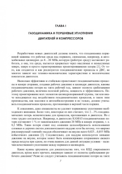 Анатолий Дружинин: Модернизация двигателей внутреннего сгорания. Цилиндропоршневая группа нового поколения