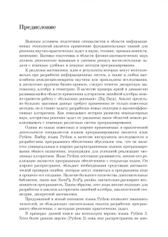 Борзунов, Кургалин: Языки программирования. Python. Решение сложных задач. Учебное пособие для СПО