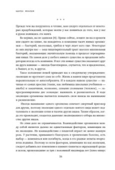 Шарон Моалем: А что, если они нам не враги? Как болезни спасают людей от вымирания