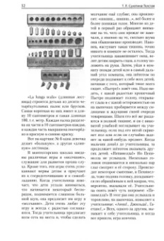 Сухотина-Толстая, Фаусек, Тихеева: Три путешествия в Рим к Марии Монтессори