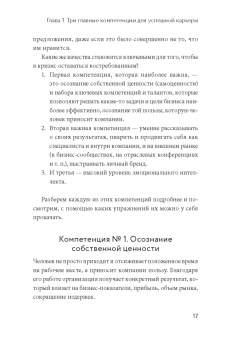 Ирина Васильева: Советы карьерного консультанта. Построить карьеру и сохранить стабильность в любой ситуации