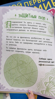 А. Гудкова: Чародейская книжица для богатырей и волшебниц. Головоломки, тесты, квест (+ наклейки)