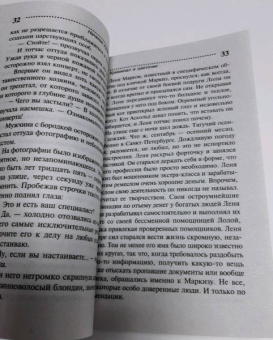 Наталья Александрова: Криминал в цветочек