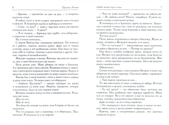 Лилия Орланд: Люби меня через годы. Книга 1