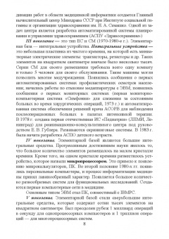 Светлана Обмачевская: Информационные технологии в профессиональной деятельности медцинских работников. СПО