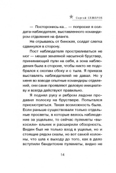 Сергей Самаров: Главарь отморозков