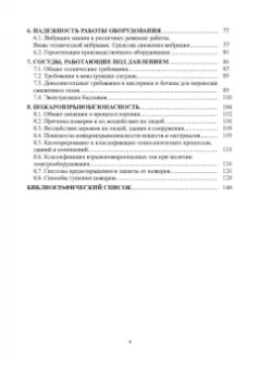 Пачурин, Филиппов, Курагина: Производственная безопасность. Учебное пособие