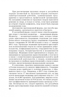 Юрий Свирин: Размышления о гражданском процессе. Монография