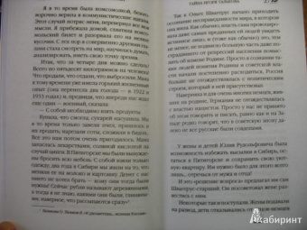 Ирина Измайлова: Тайна Игоря Талькова. «На растерзание вандалам»