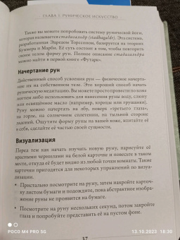 Диана Паксон: Руническое искусство. Путеводитель по использованию рун в заклинаниях, ритуалах и гадании