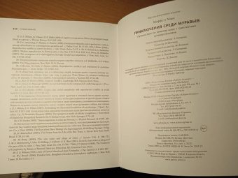 Марк Моффетт: Приключения среди муравьев. Путешествие по земному шару с триллионами суперорганизмов