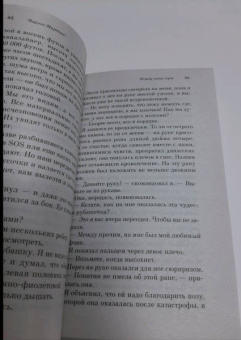 Чарльз Мартин: Между нами горы