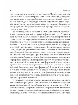 Бритт Андреатта: Нейробиология роста. Как запрограммировать свой мозг на обучение новым навыкам