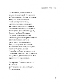 Шаши Мартынова: Окончательное доверие
