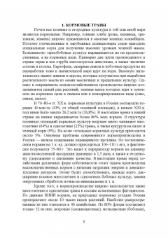 Виктор Коломейченко: Полевые и огородные культуры России. Кормовые. Монография