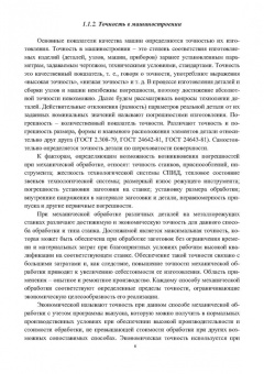 Шаукат Бурчаков: Технология машиностроения. Учебное пособие