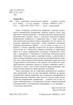 Юрий Лукаш: Быть секретарем руководителя фирмы. Учебное пособие