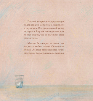 Елена Храброва: Верлен