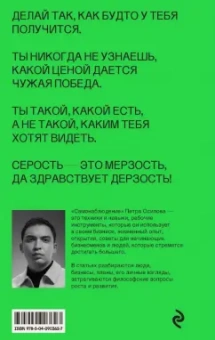 Петр Осипов: Самонаблюдение. Дневник Петра Осипова. От великого хаоса к квантовому росту