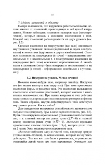 Юрий Филатов: Введение в механику материалов. Учебное пособие